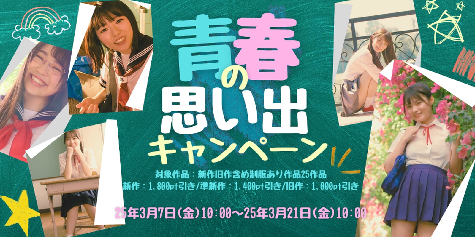 青春の思い出