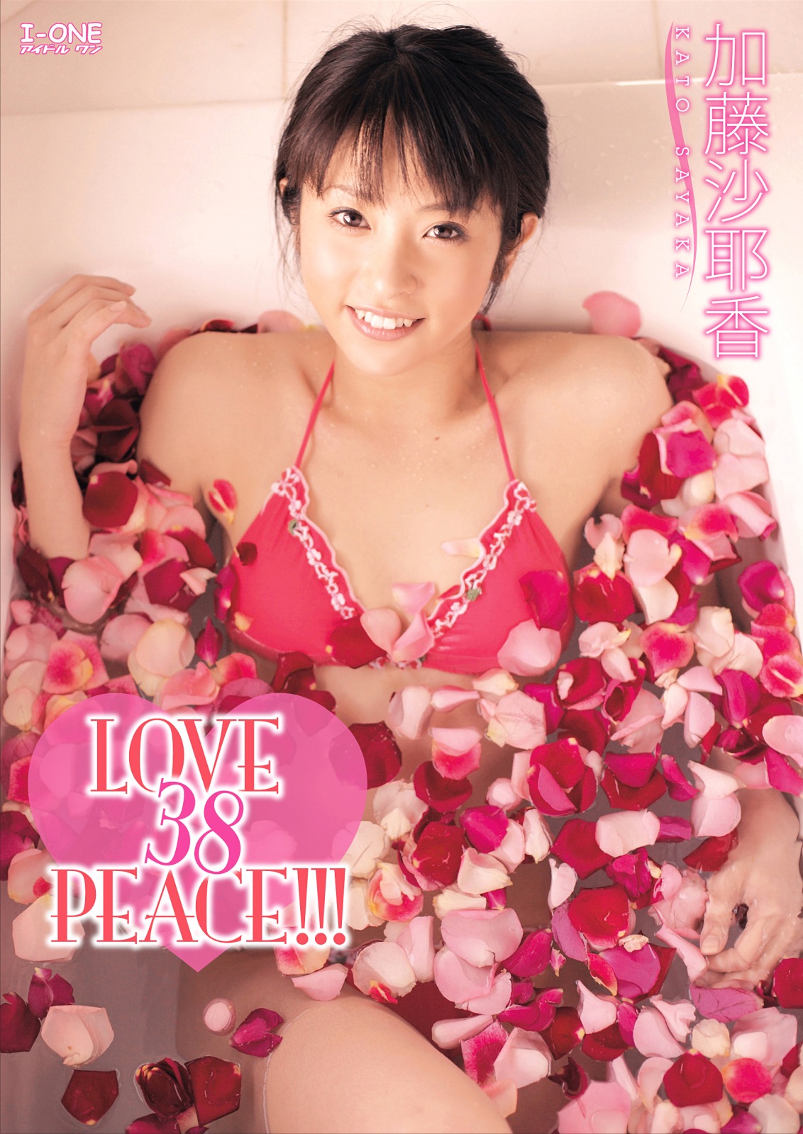 【定額】LOVE38PEACE  加藤沙耶香