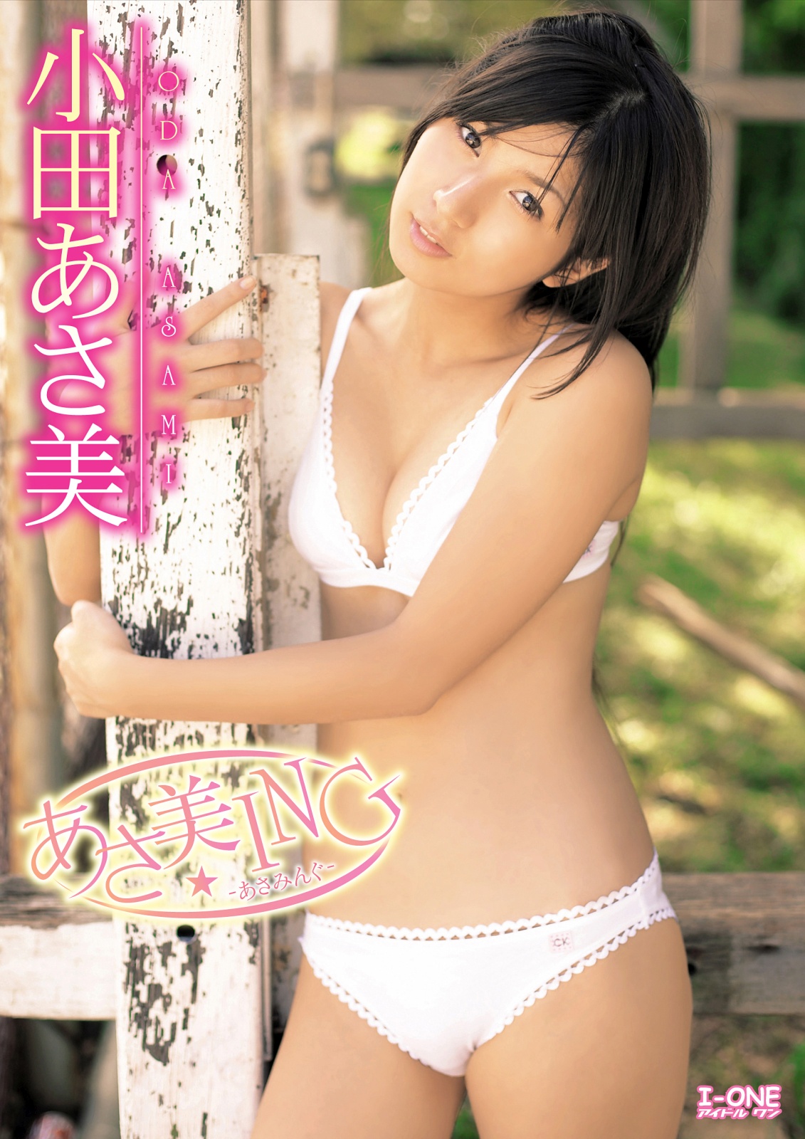 あさ美ING 小田あさ美- レビュー