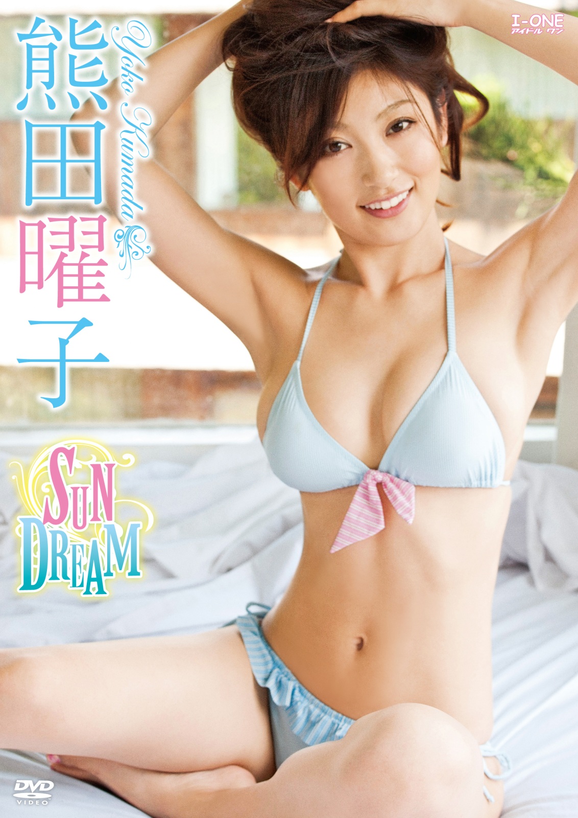 SUN DREAM  熊田曜子