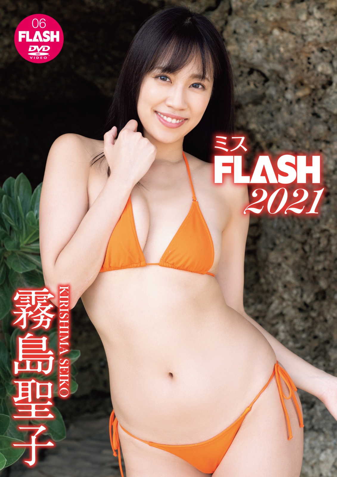 【定額】 ミスFLASH2021 霧島聖子