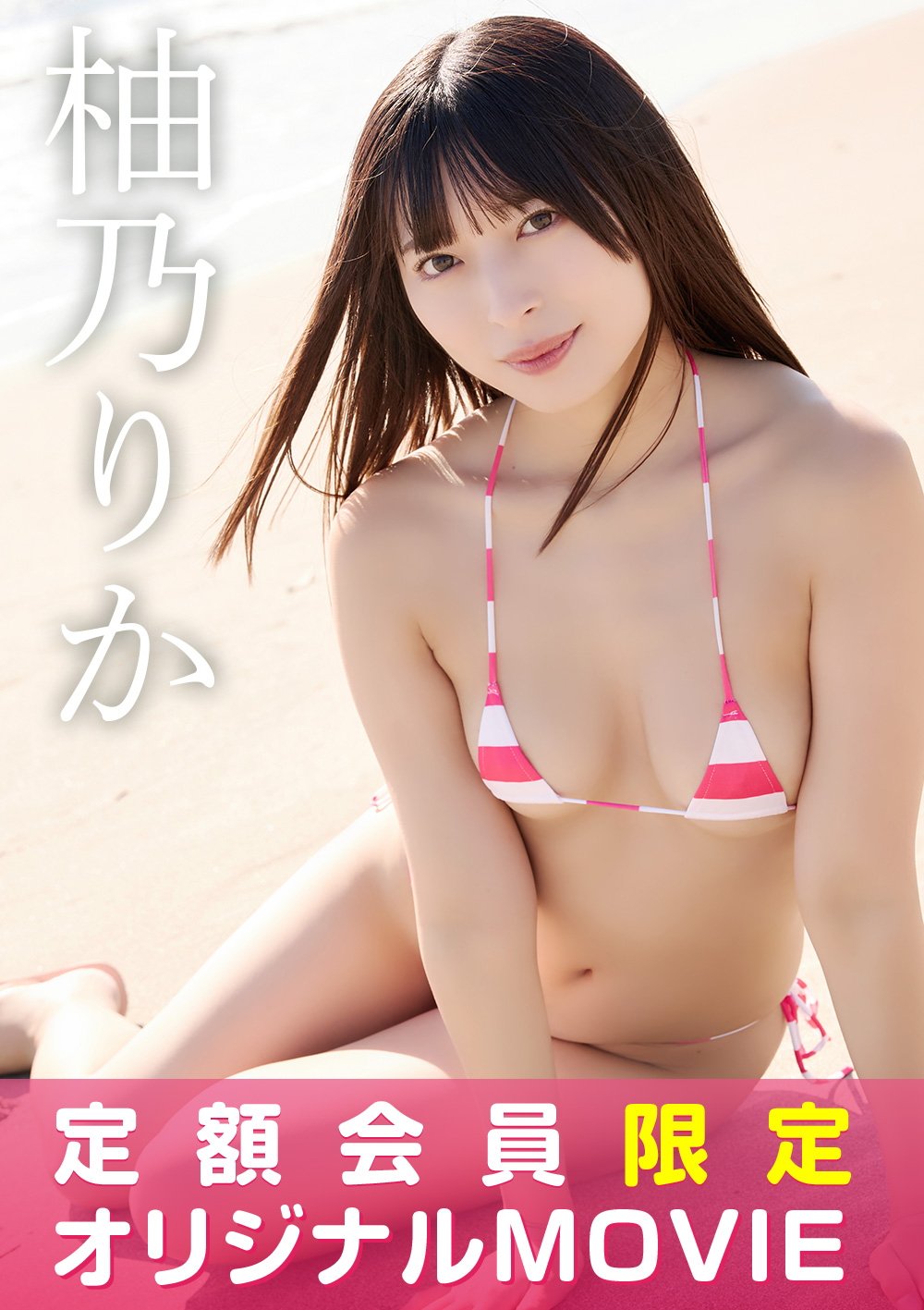 【定額限定】I-ONE TV 柚乃りか