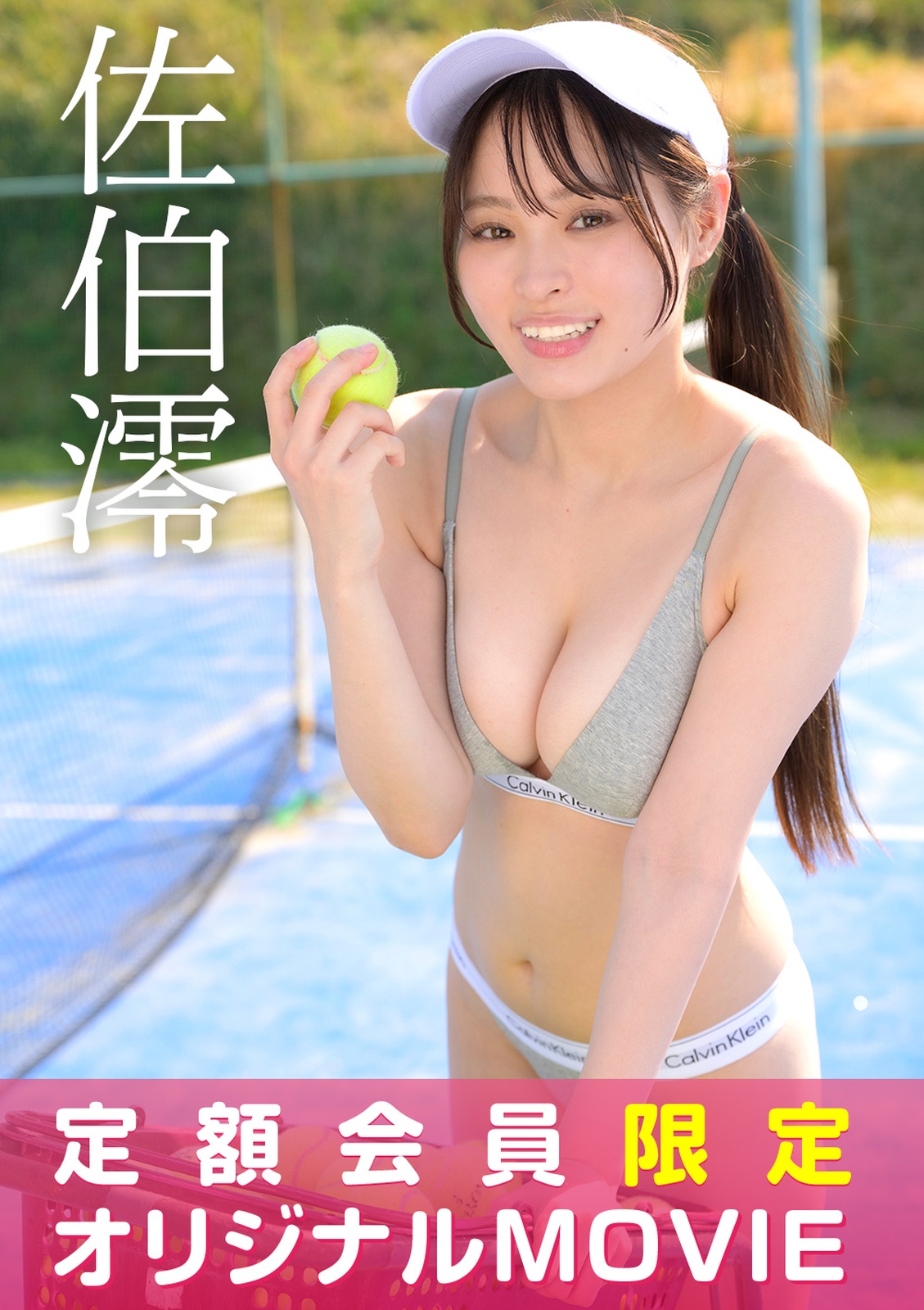 【定額限定】I-ONE TV 佐伯澪
